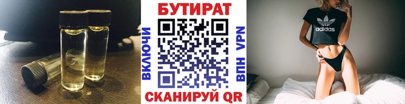 БУТИРАТ буратино  Киреевск 