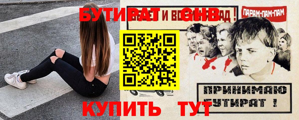 БУТИРАТ 99%  БУТИРАТ  Киреевск  Вход с VPN 