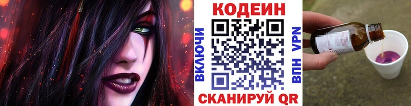 Кодеиновый сироп Lean Purple Drank Киреевск