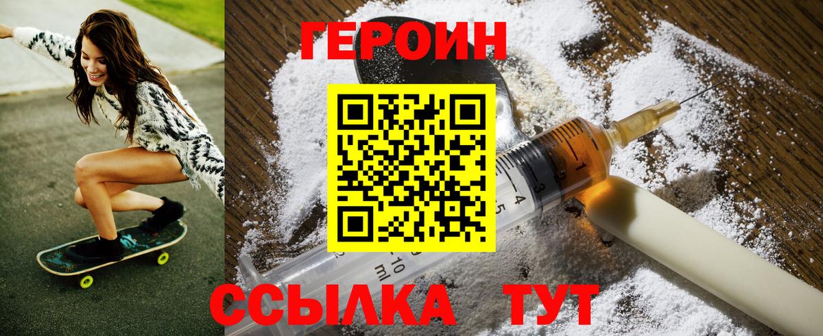 ГЕРОИН VHQ Киреевск