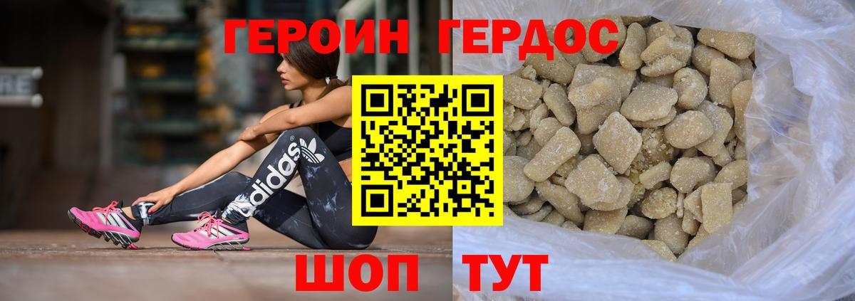 ГЕРОИН хмурый  Киреевск 