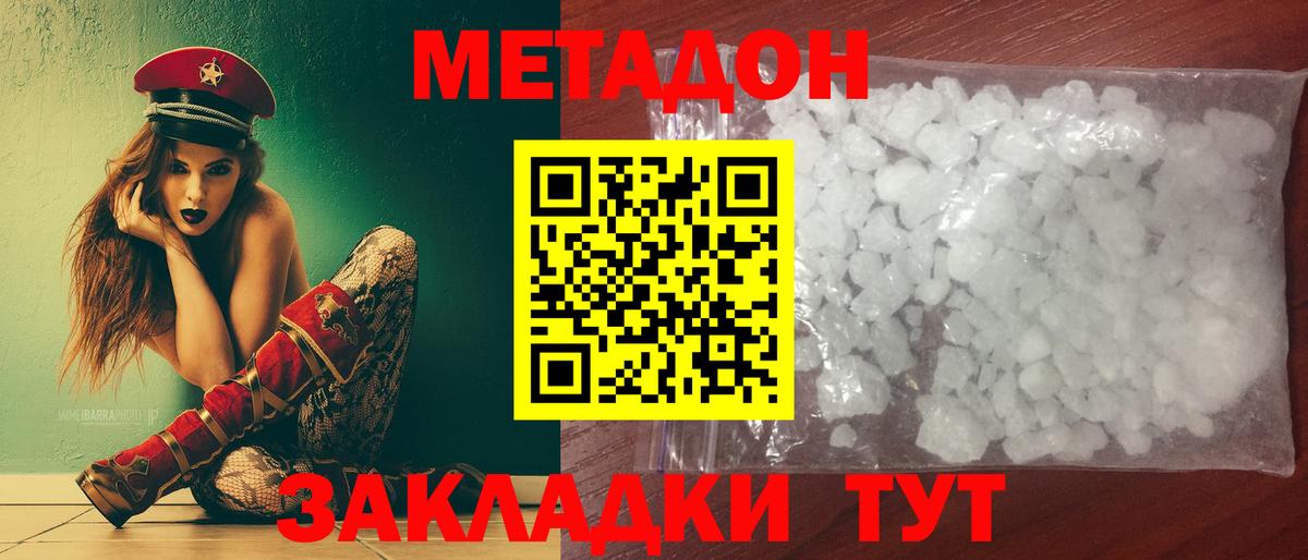 МЕТАДОН methadone  Вход с VPN  Киреевск 
