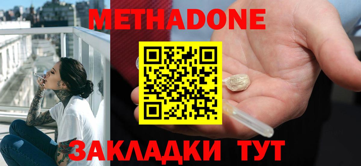 МЕТАДОН кристалл  Киреевск  МЕТАДОН кристалл 